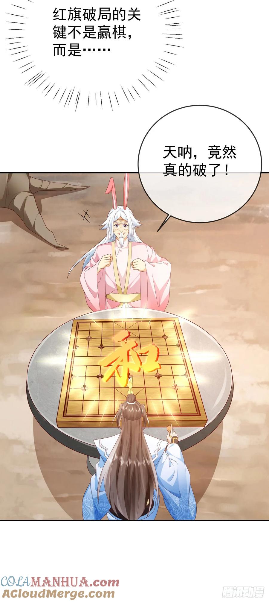 签到盲盒称霸修真界 - 63 撼天印 - 第7张图