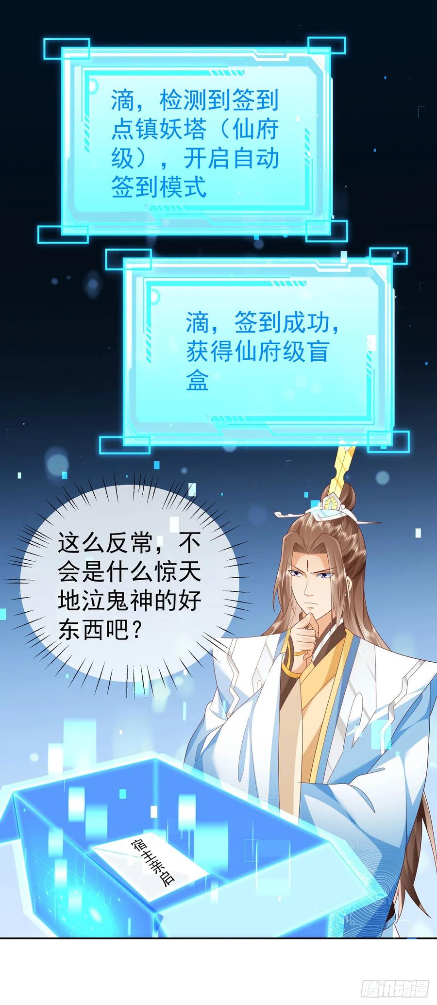 签到盲盒称霸修真界 - 63 撼天印 - 第10张图