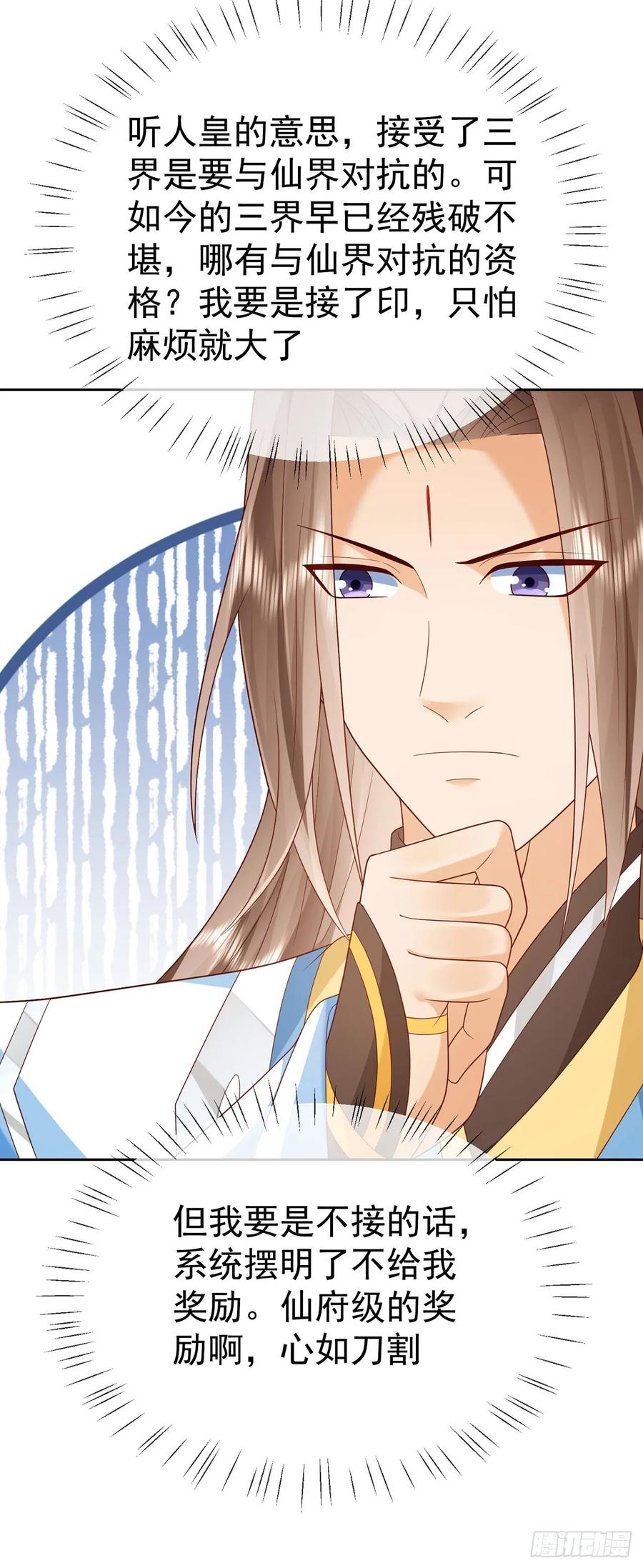 签到盲盒称霸修真界 - 63 撼天印 - 第22张图