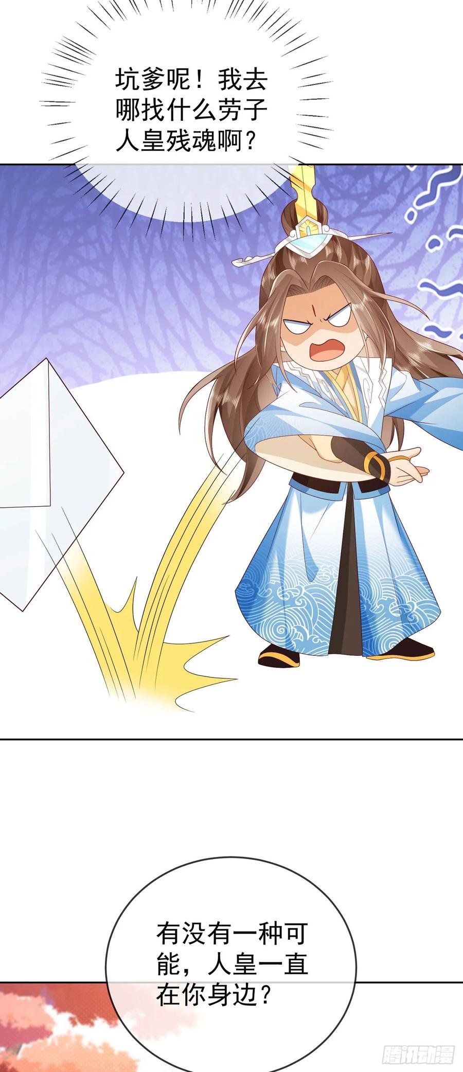 签到盲盒称霸修真界 - 63 撼天印 - 第12张图