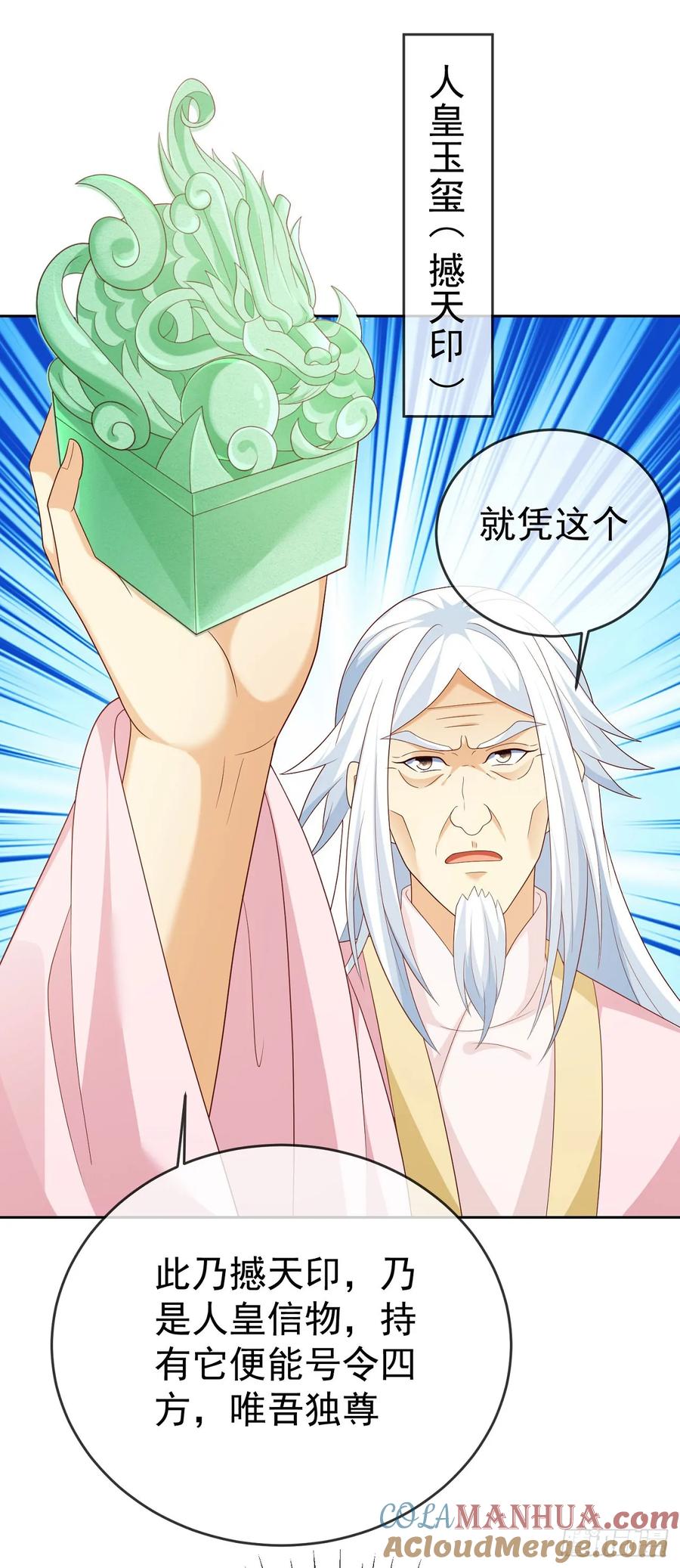 签到盲盒称霸修真界 - 63 撼天印 - 第21张图