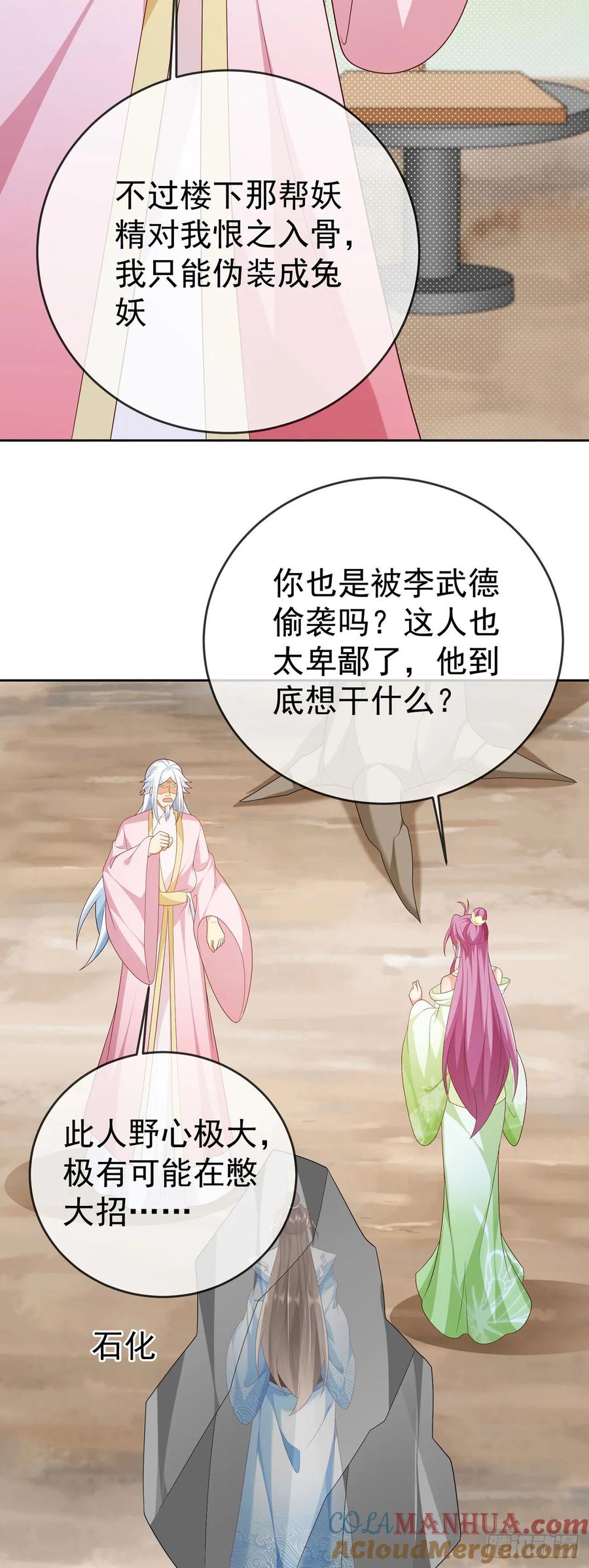 签到盲盒称霸修真界 - 63 撼天印 - 第17张图