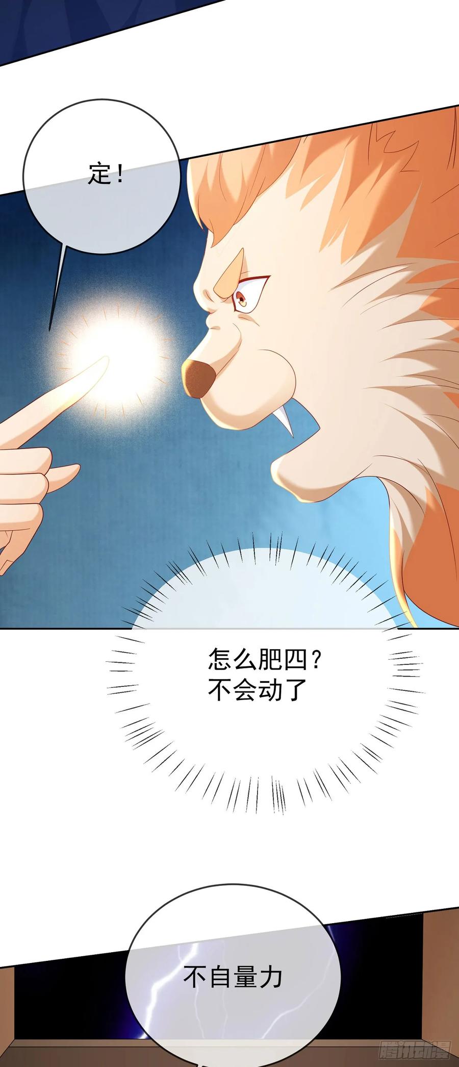 签到盲盒称霸修真界 - 63 撼天印 - 第32张图