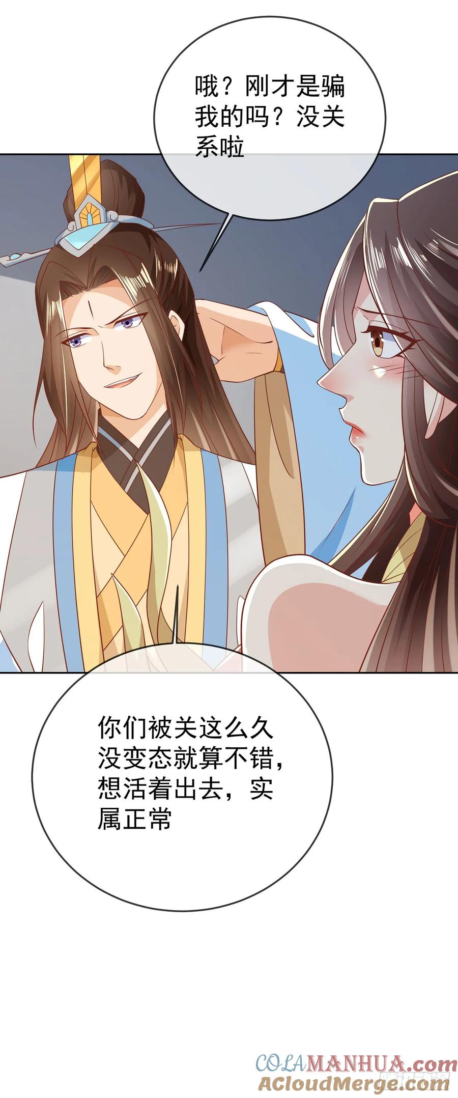 签到盲盒称霸修真界 - 64 凤凰于飞 - 第24张图