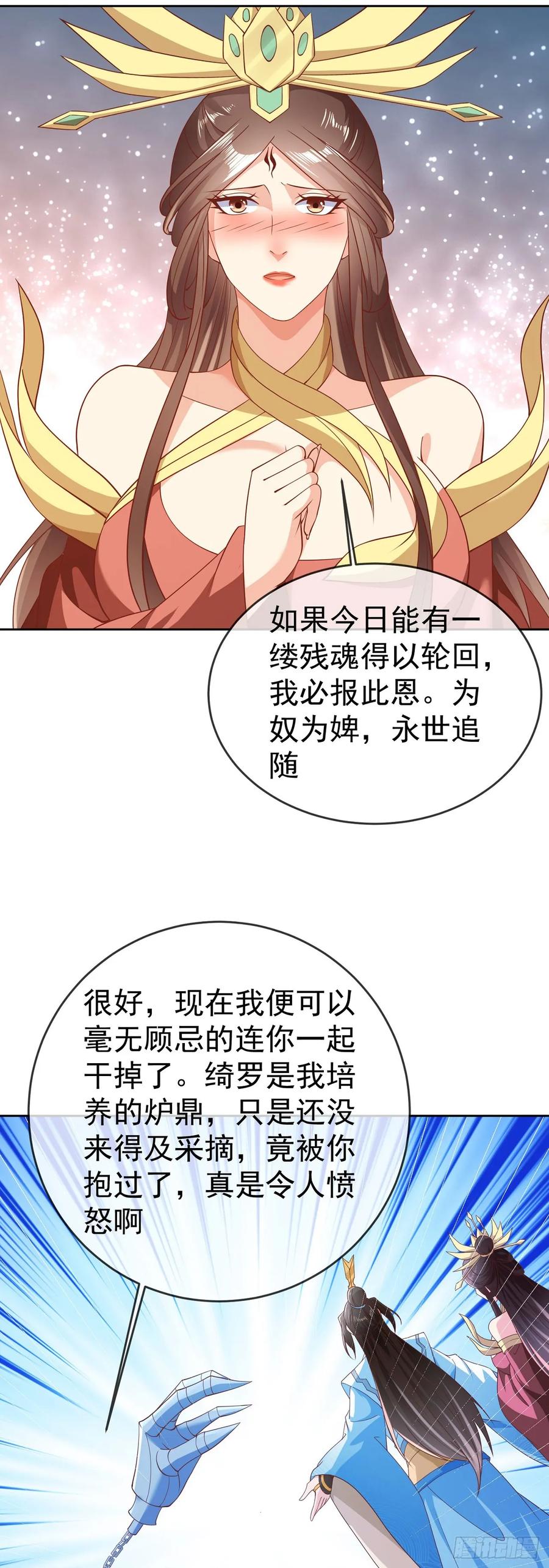 签到盲盒称霸修真界 - 64 凤凰于飞 - 第25张图