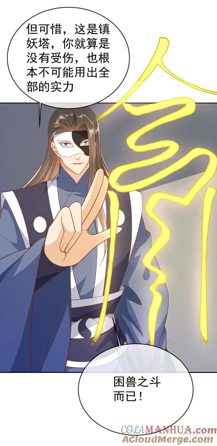 签到盲盒称霸修真界 - 64 凤凰于飞 - 第8张图