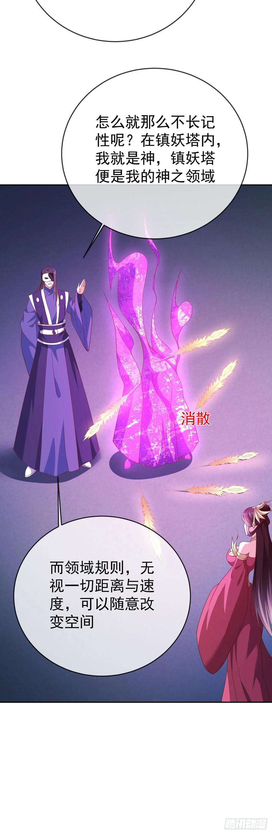 签到盲盒称霸修真界 - 64 凤凰于飞 - 第15张图