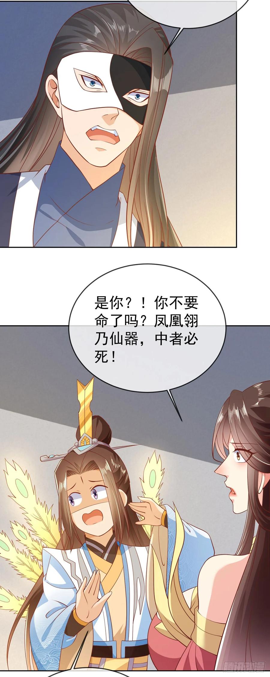 签到盲盒称霸修真界 - 64 凤凰于飞 - 第19张图