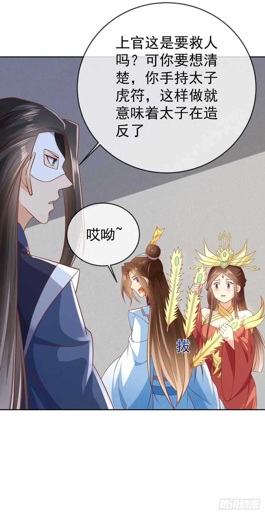 签到盲盒称霸修真界 - 64 凤凰于飞 - 第21张图