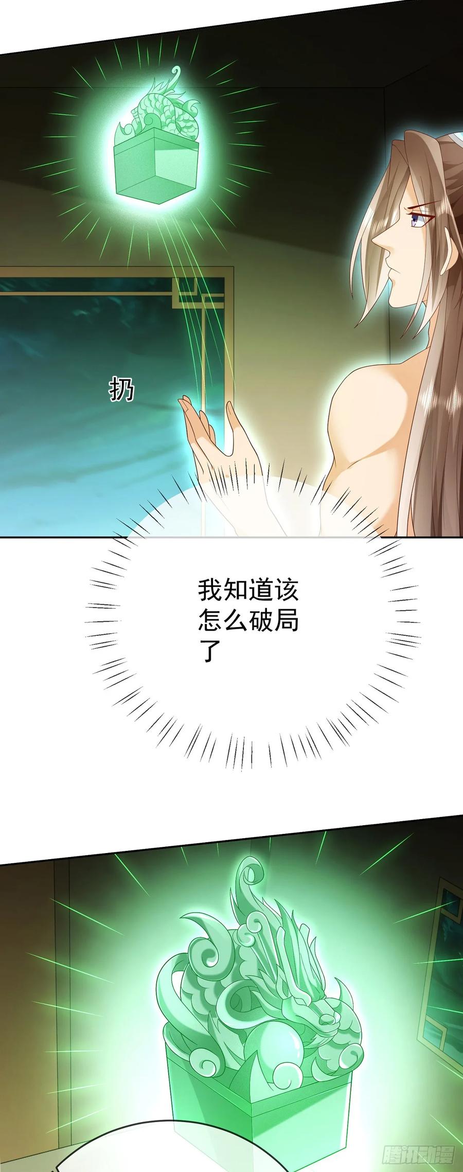 签到盲盒称霸修真界 - 65 我裂开了 - 第27张图