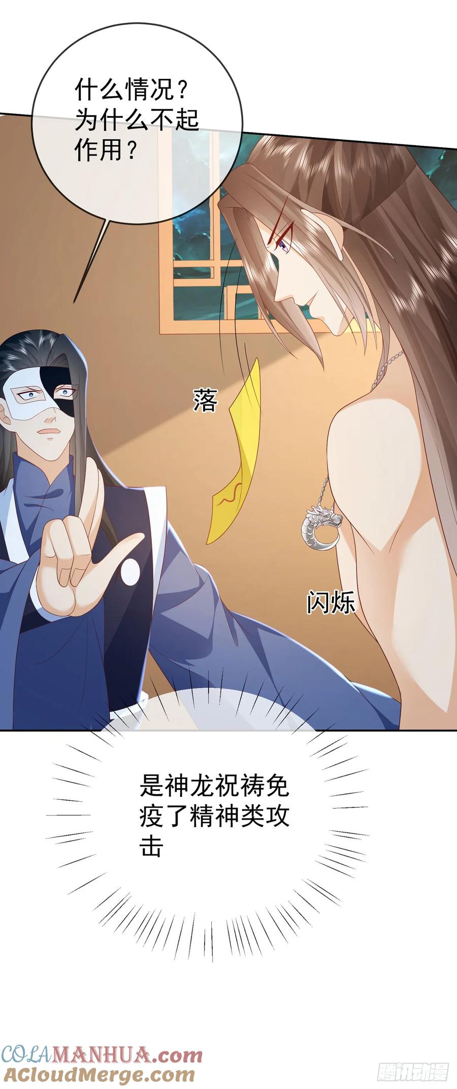 签到盲盒称霸修真界 - 65 我裂开了 - 第8张图