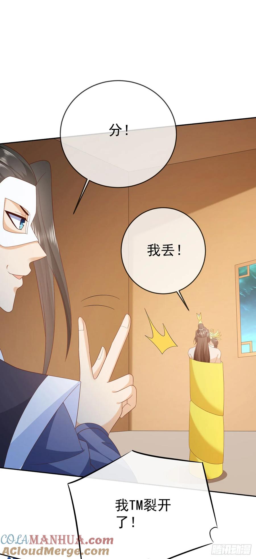 签到盲盒称霸修真界 - 65 我裂开了 - 第16张图