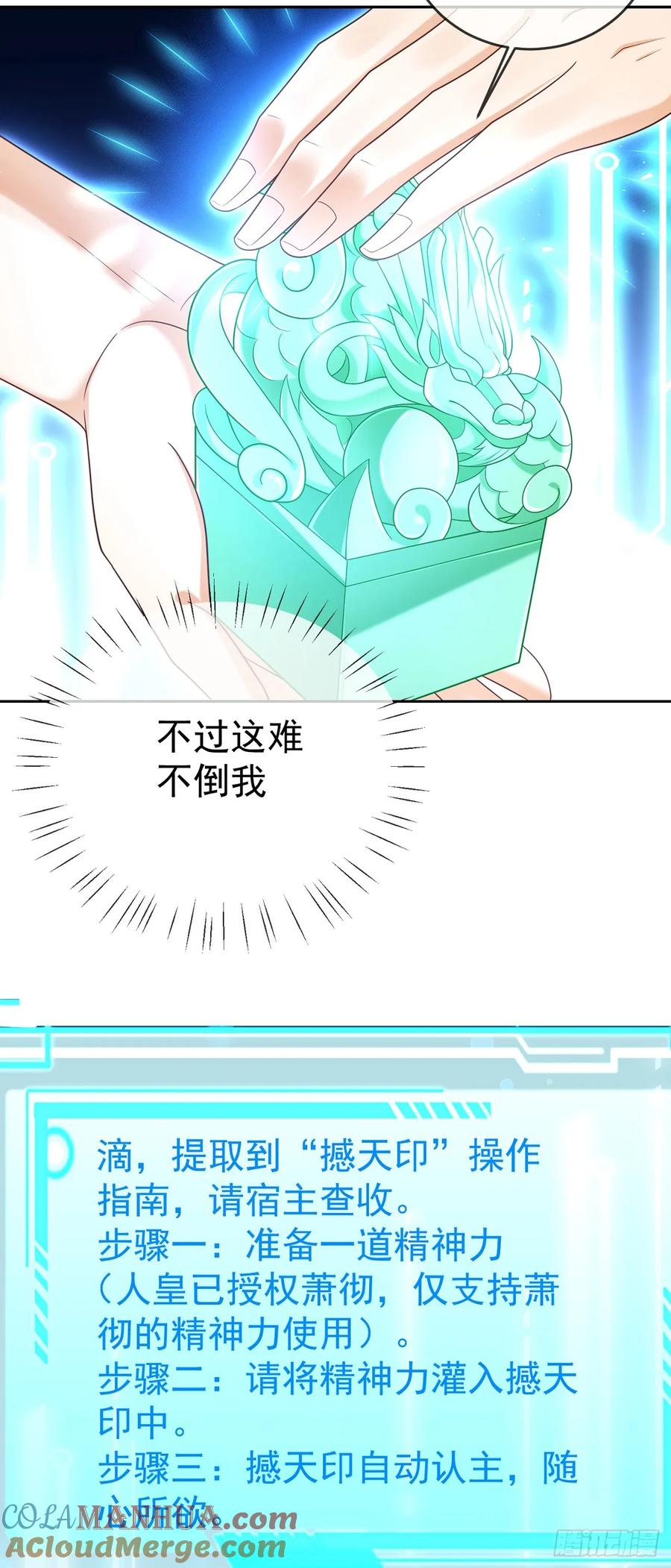 签到盲盒称霸修真界 - 65 我裂开了 - 第22张图