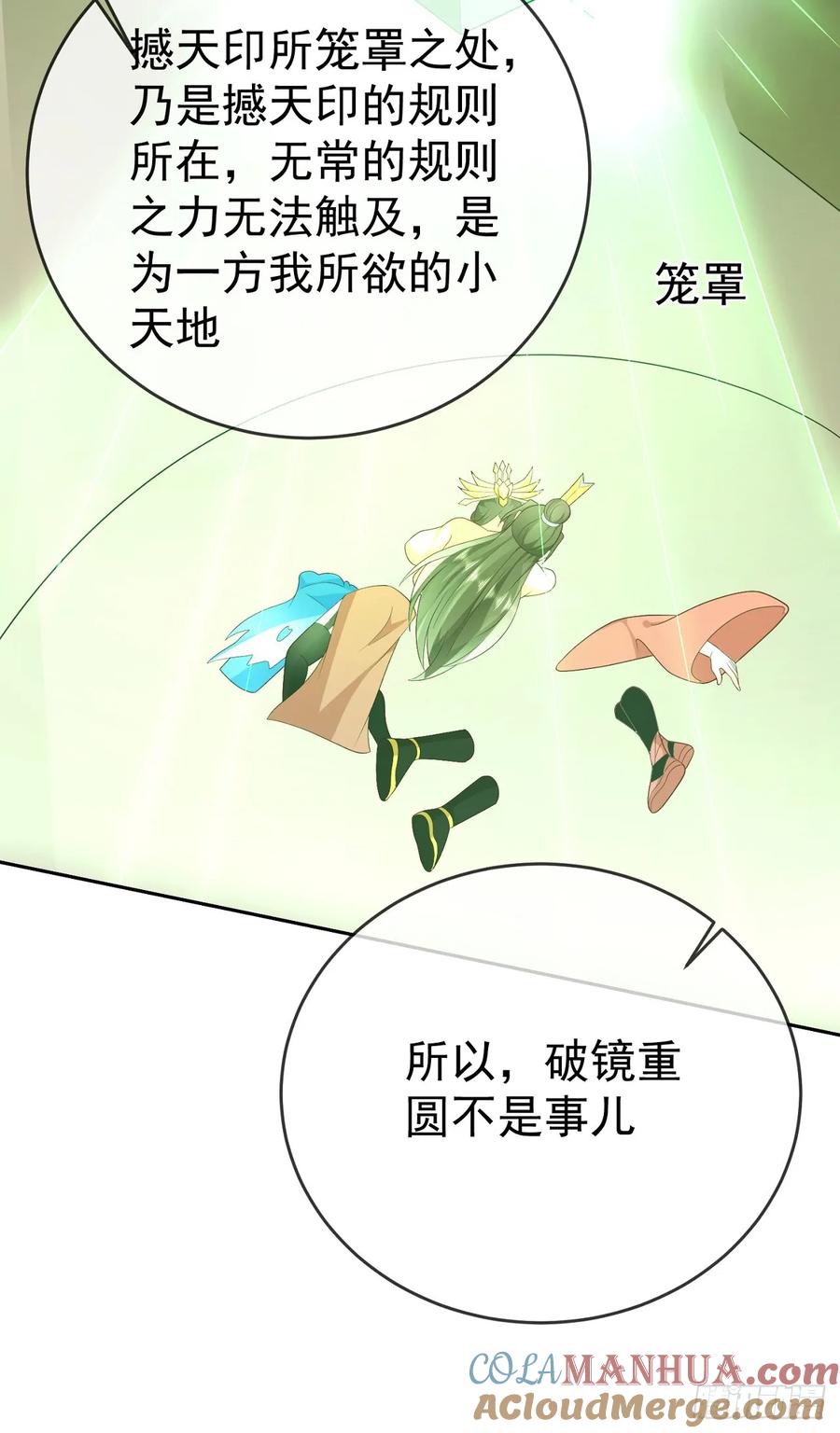 签到盲盒称霸修真界 - 65 我裂开了 - 第28张图