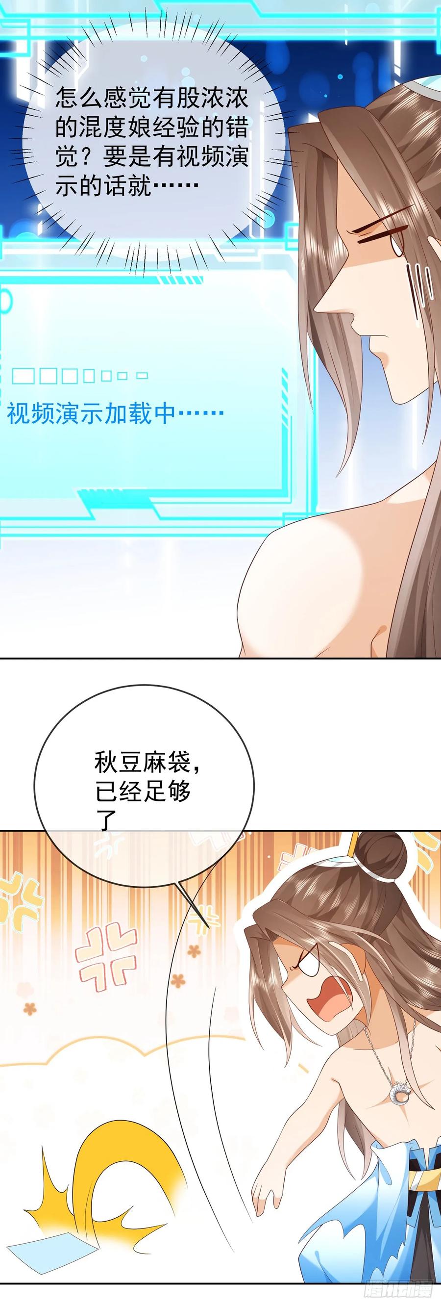 签到盲盒称霸修真界 - 65 我裂开了 - 第23张图