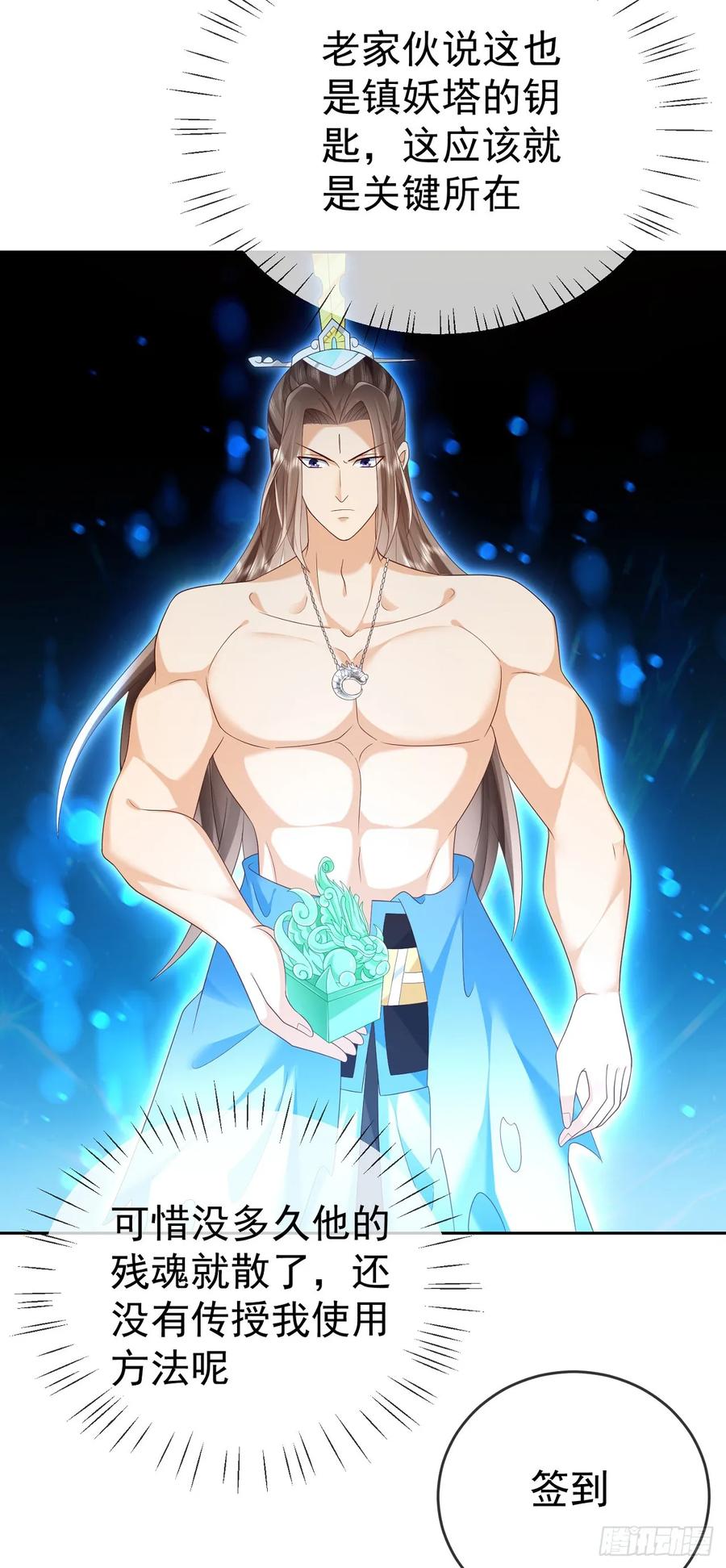 签到盲盒称霸修真界 - 65 我裂开了 - 第21张图