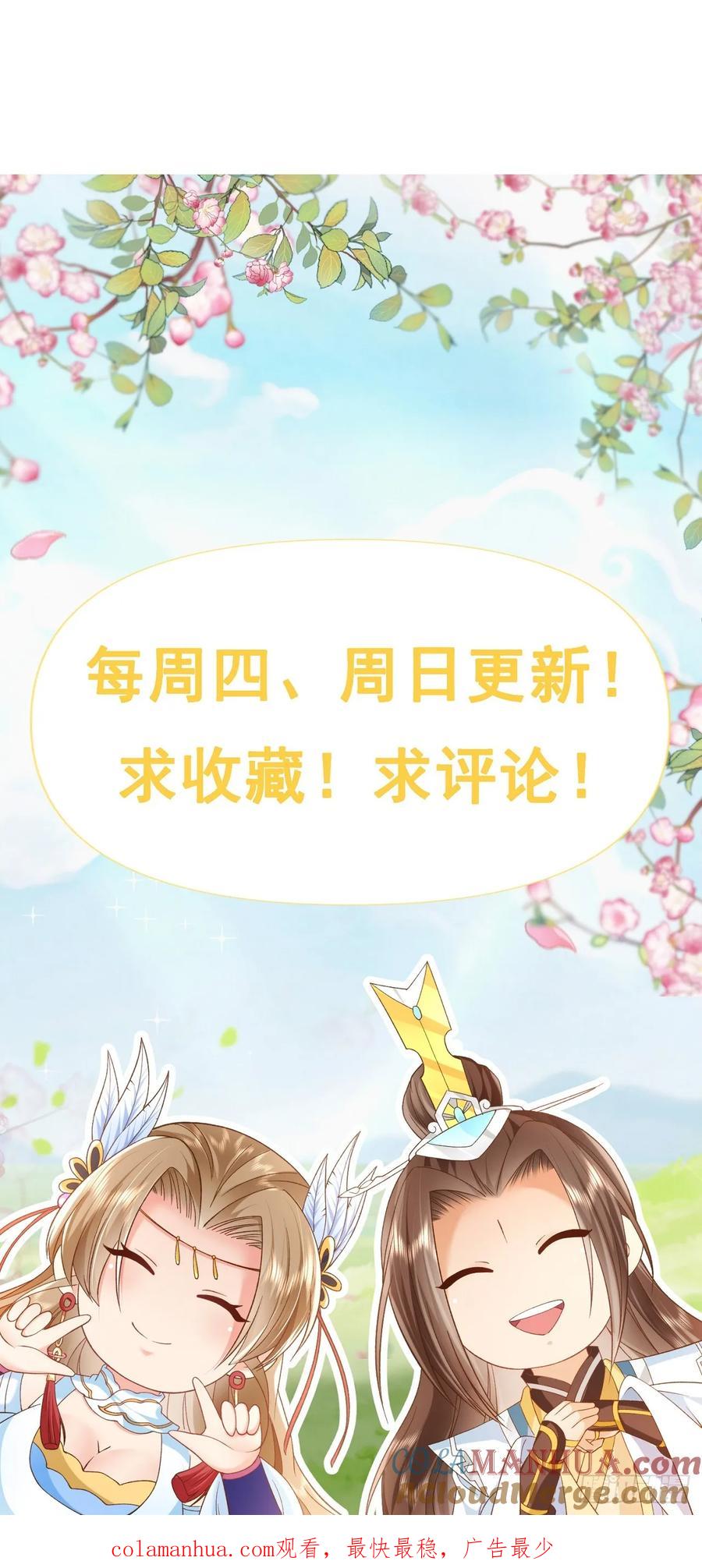 签到盲盒称霸修真界 - 66妖皇的倾慕 - 第37张图