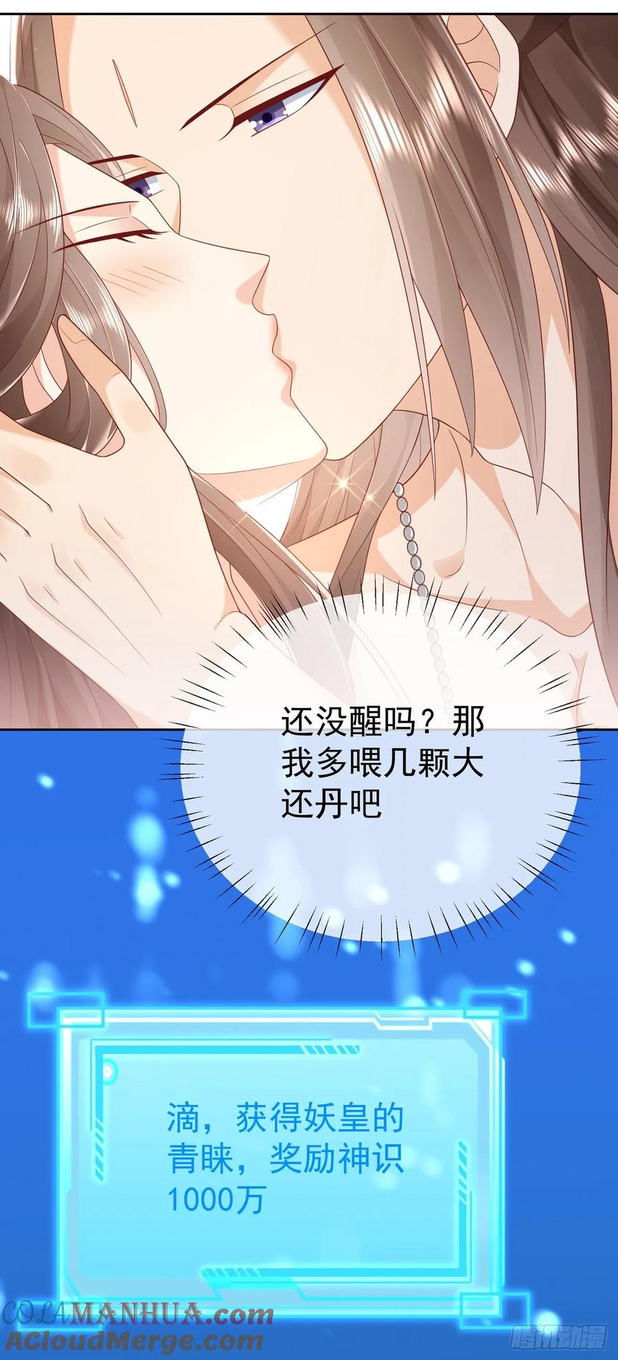 签到盲盒称霸修真界 - 66妖皇的倾慕 - 第33张图