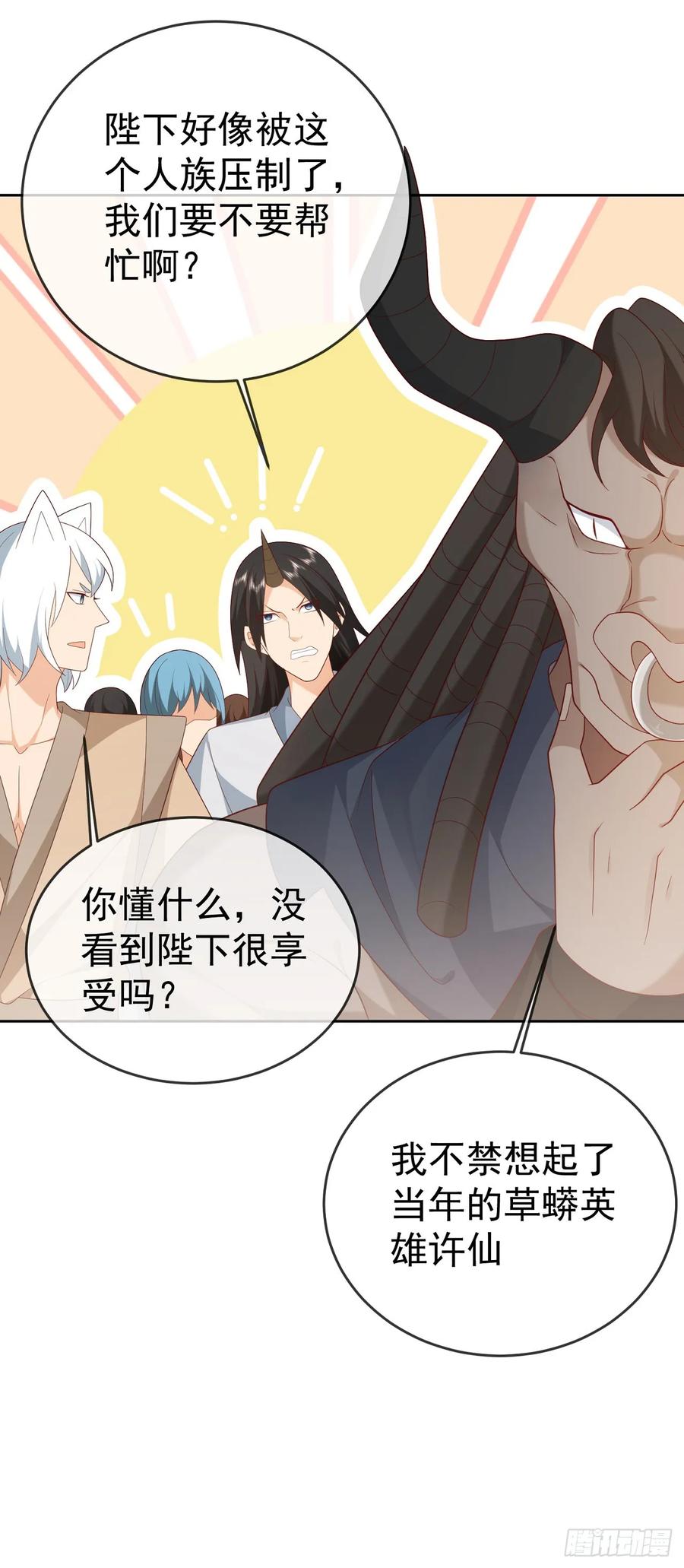 签到盲盒称霸修真界 - 66妖皇的倾慕 - 第32张图