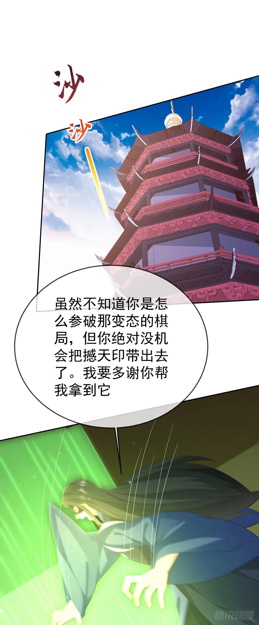 签到盲盒称霸修真界 - 66妖皇的倾慕 - 第2张图