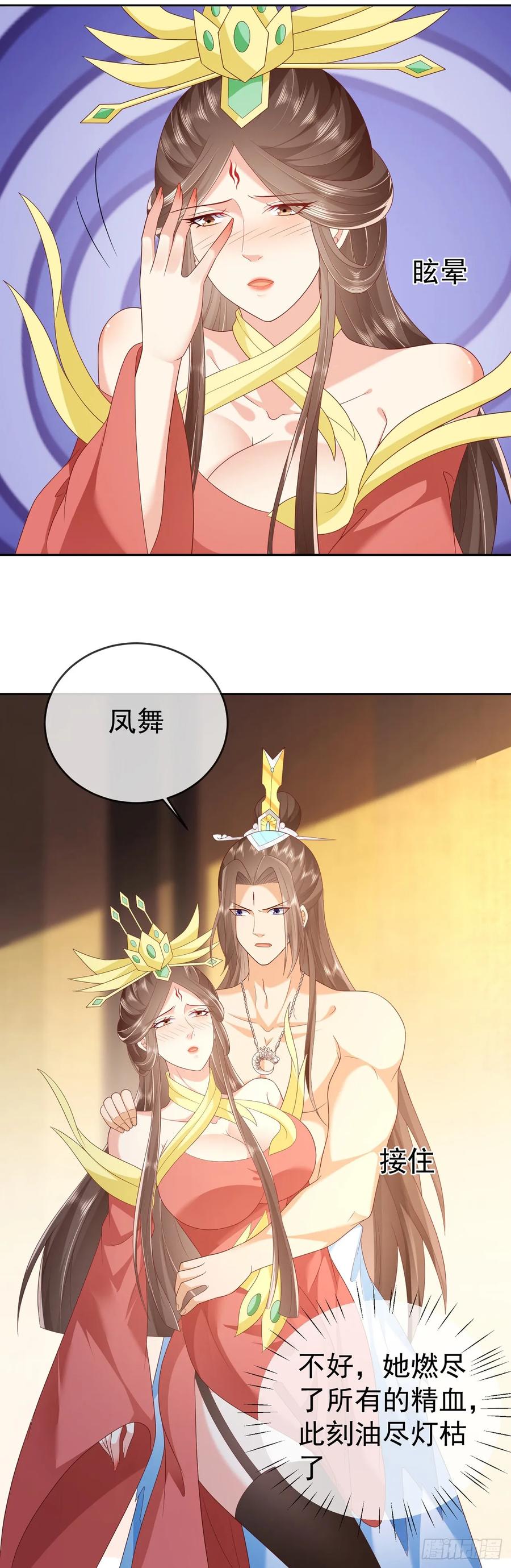 签到盲盒称霸修真界 - 66妖皇的倾慕 - 第26张图