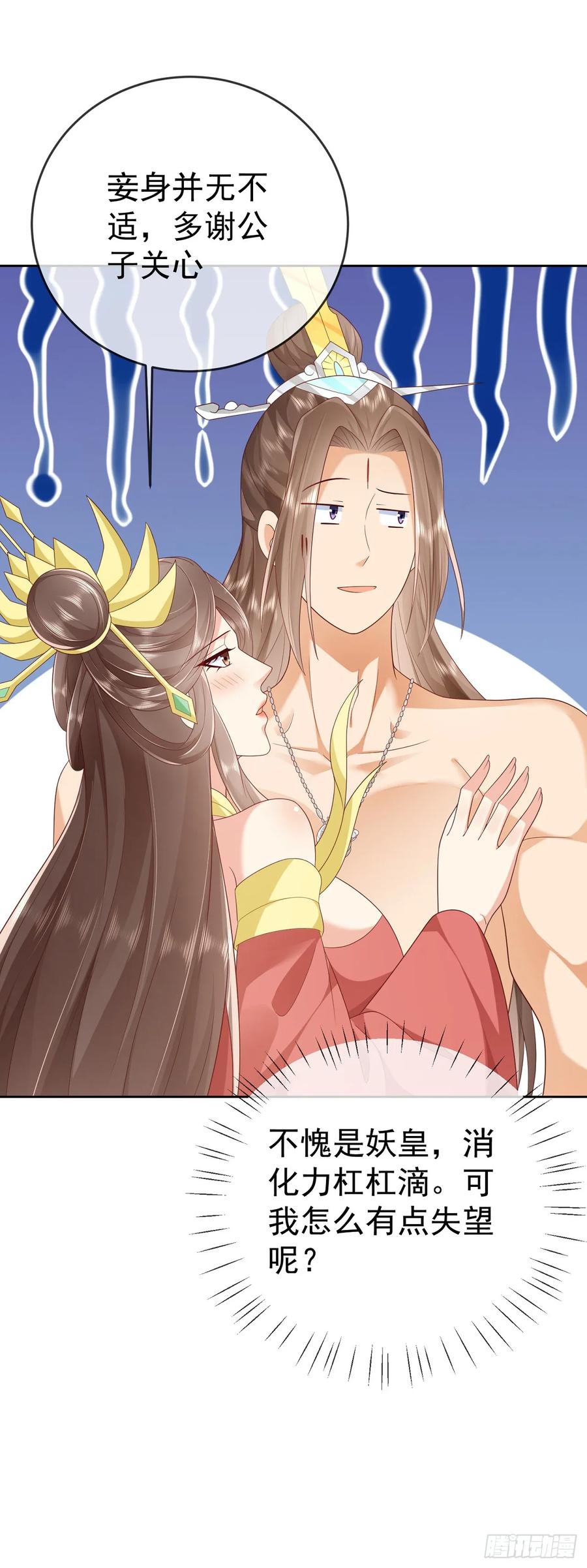 签到盲盒称霸修真界 - 66妖皇的倾慕 - 第36张图