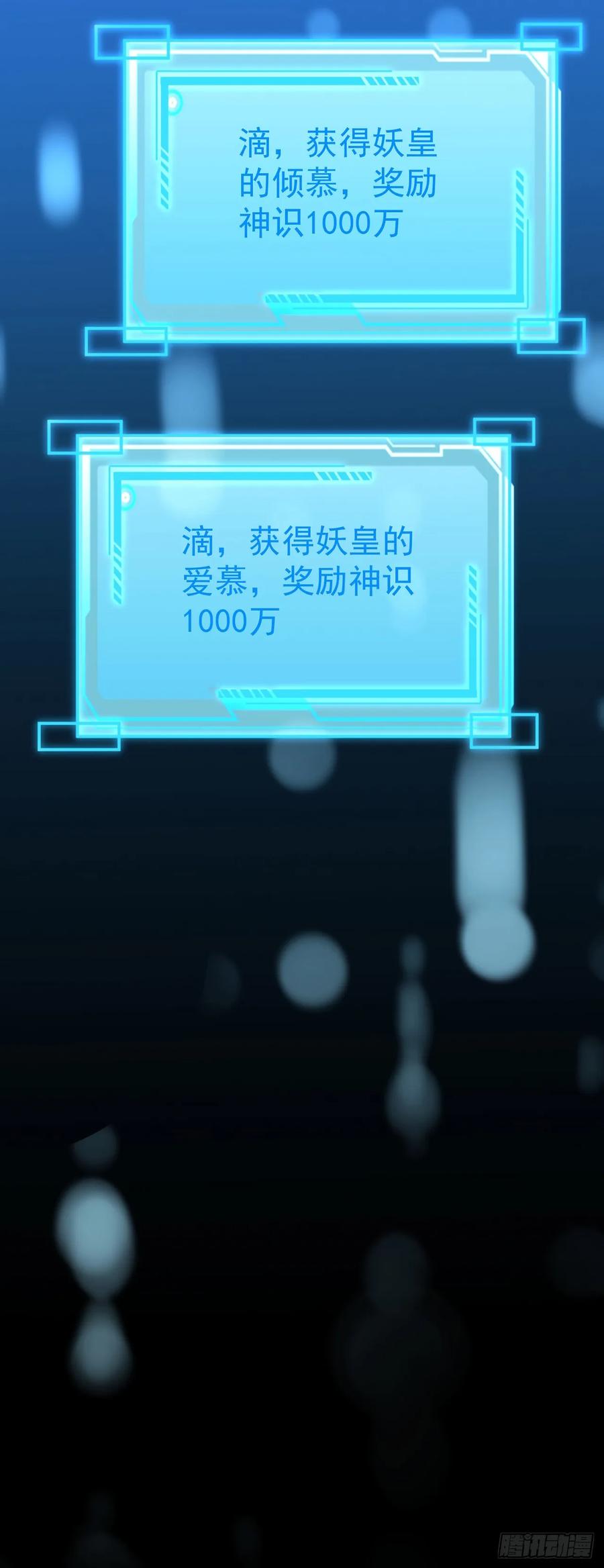 签到盲盒称霸修真界 - 66妖皇的倾慕 - 第34张图