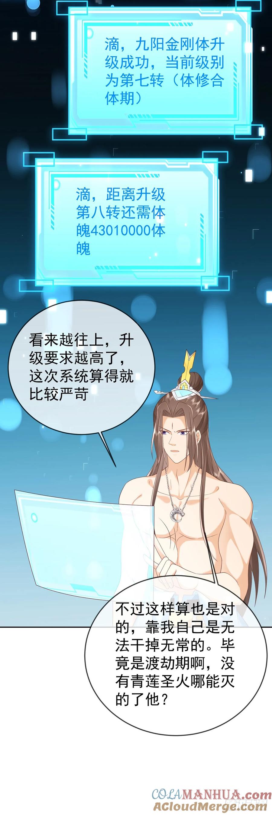 签到盲盒称霸修真界 - 66妖皇的倾慕 - 第25张图