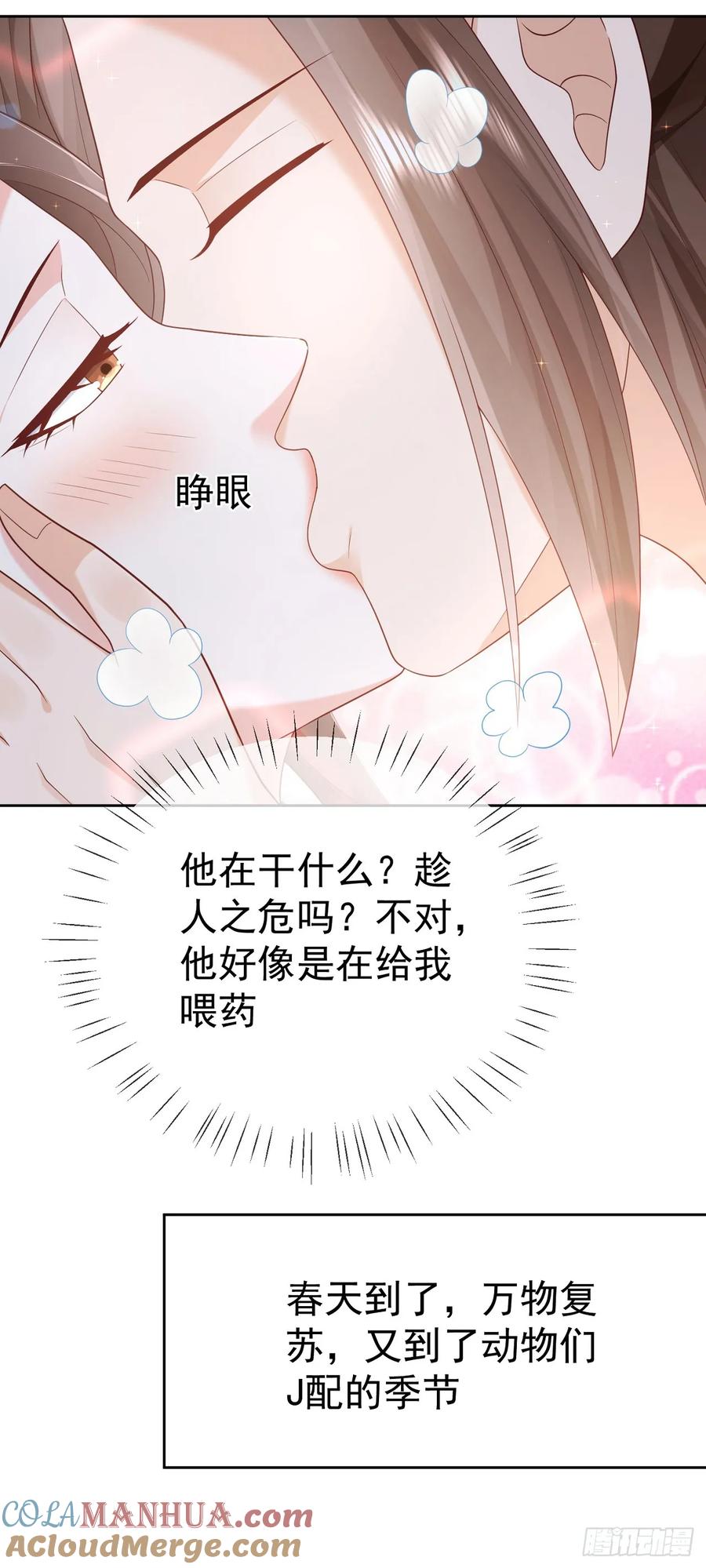 签到盲盒称霸修真界 - 66妖皇的倾慕 - 第31张图