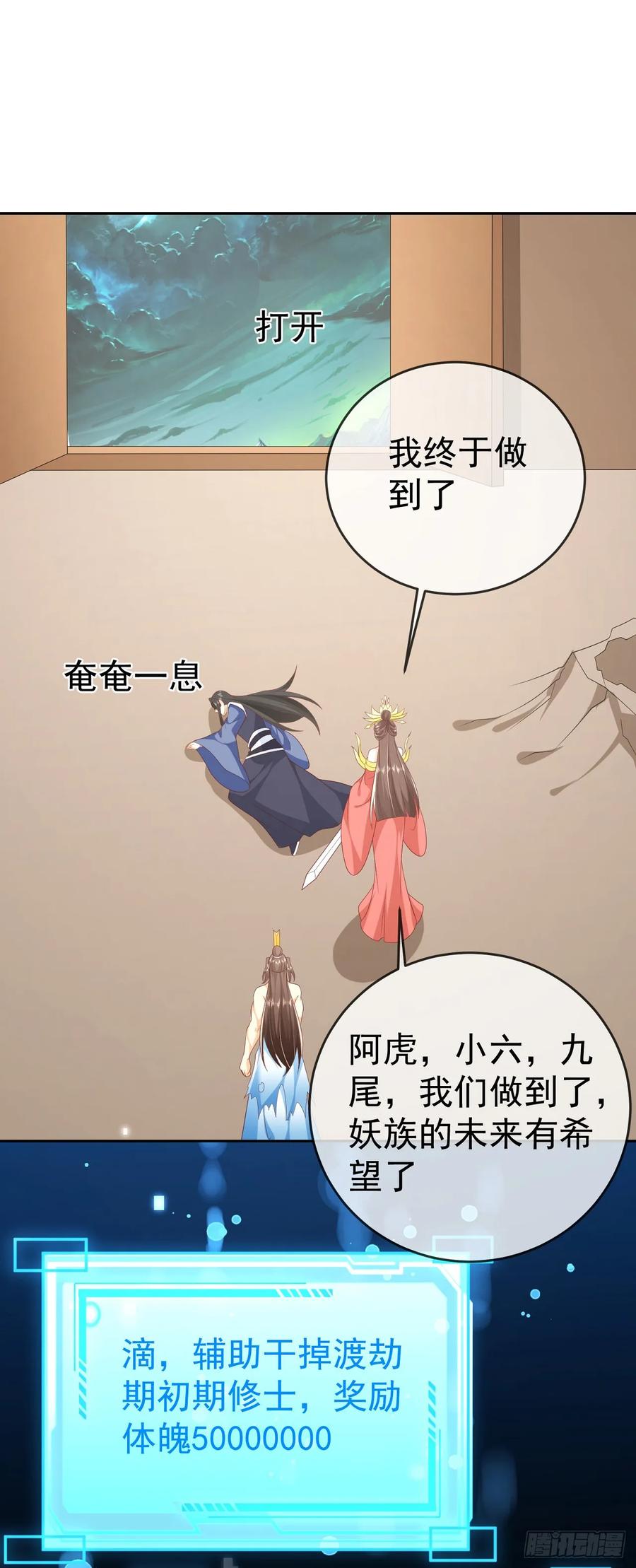 签到盲盒称霸修真界 - 66妖皇的倾慕 - 第24张图