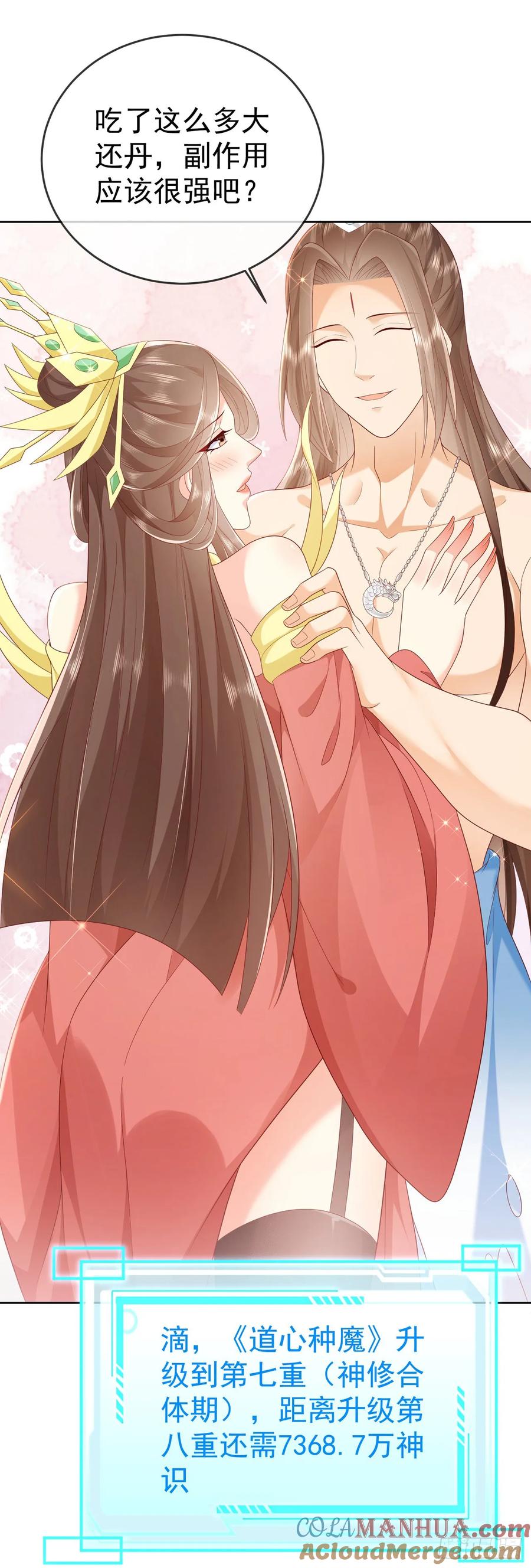 签到盲盒称霸修真界 - 66妖皇的倾慕 - 第35张图