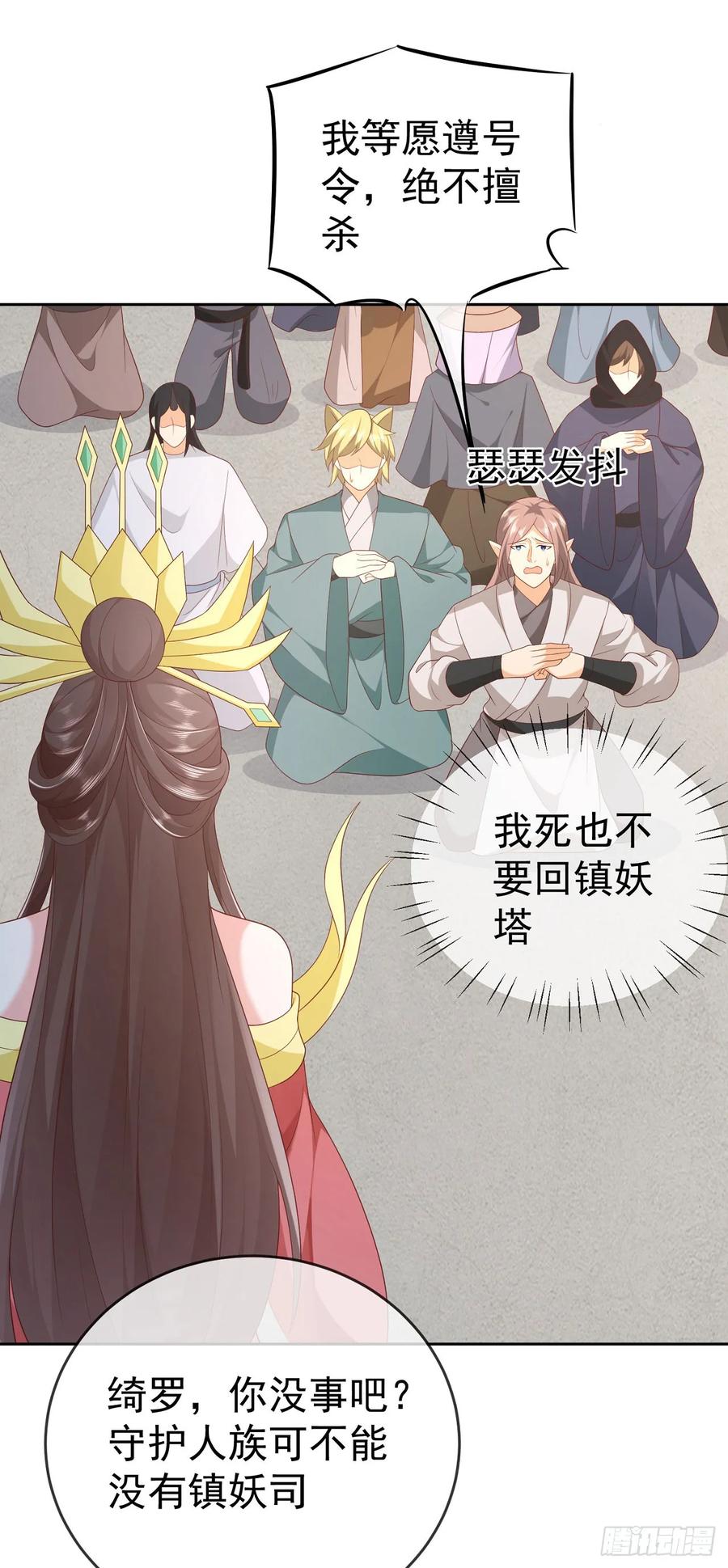 签到盲盒称霸修真界 - 67 人妖魔联盟 - 第18张图