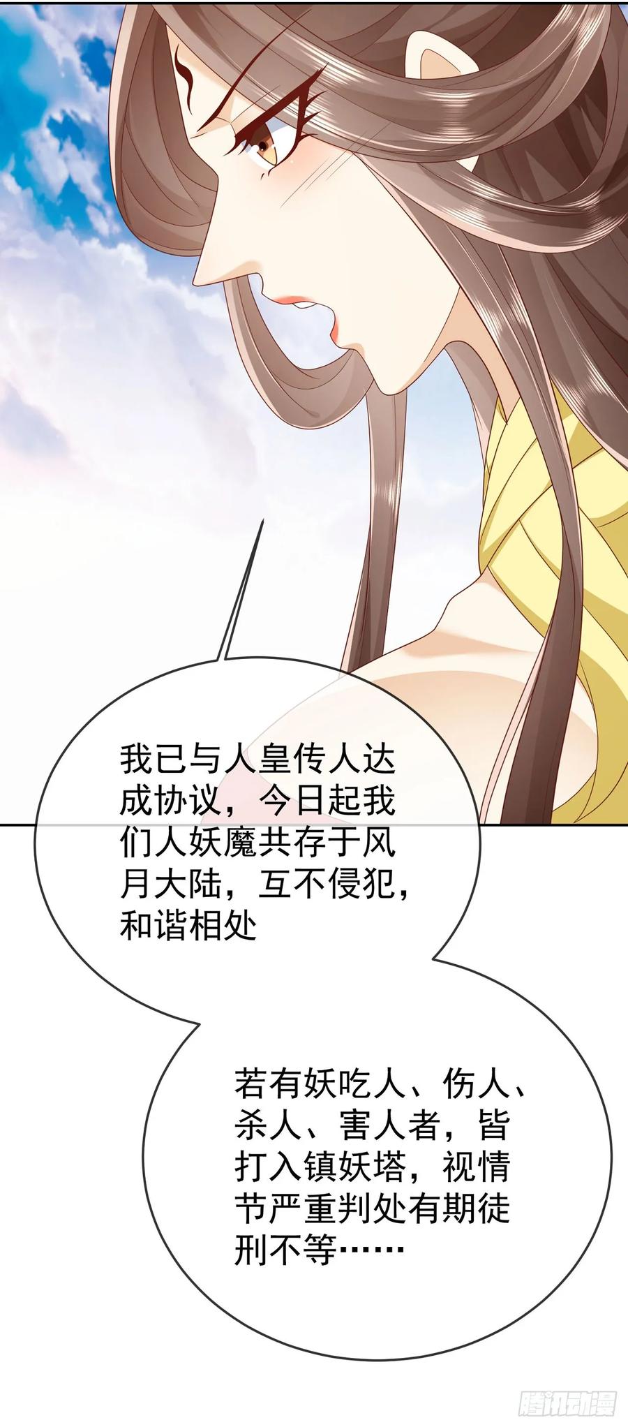 签到盲盒称霸修真界 - 67 人妖魔联盟 - 第16张图