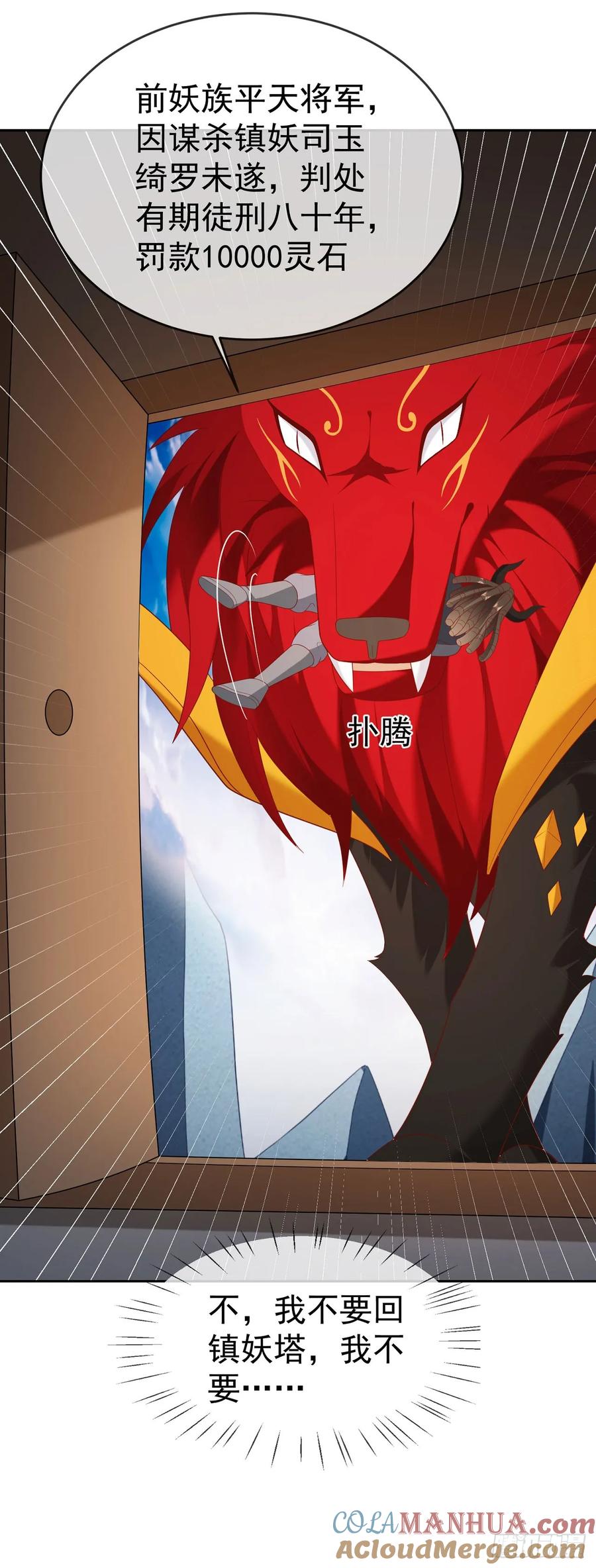 签到盲盒称霸修真界 - 67 人妖魔联盟 - 第17张图