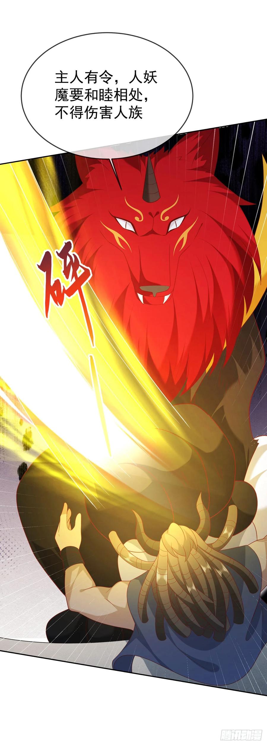 签到盲盒称霸修真界 - 67 人妖魔联盟 - 第10张图