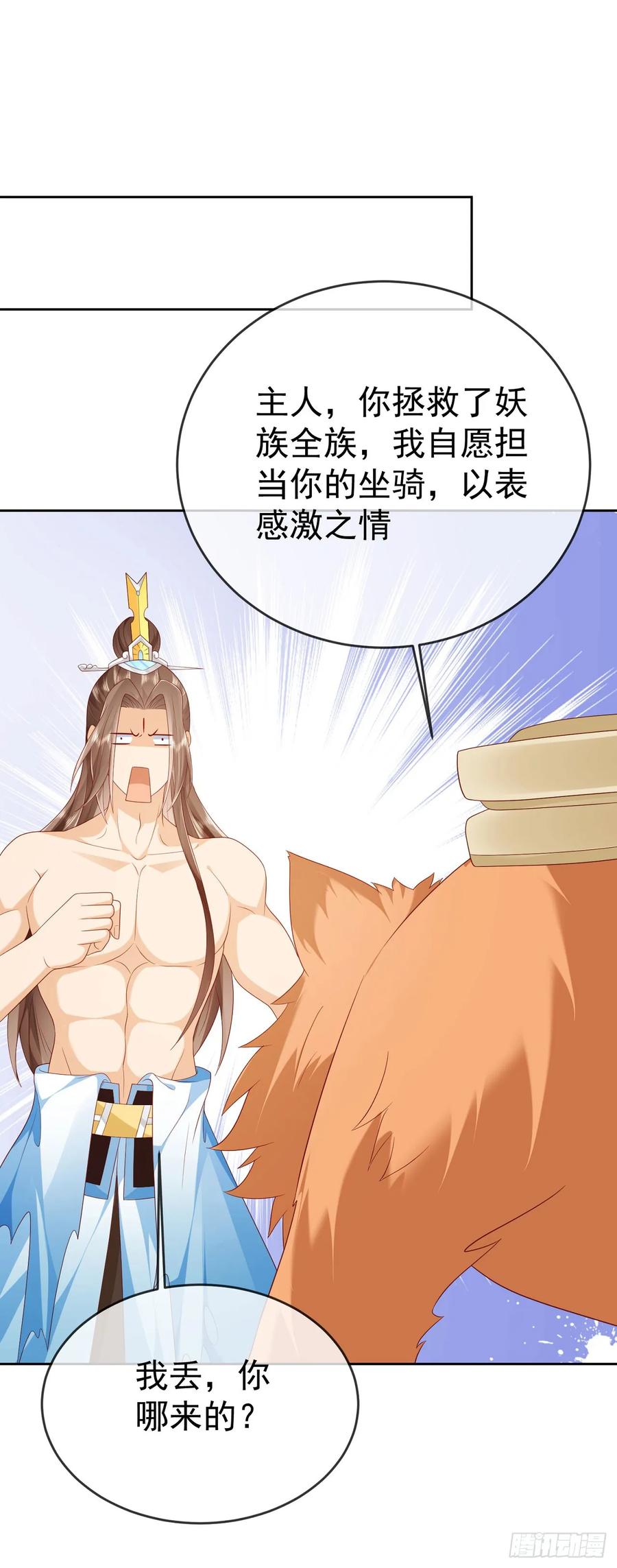 签到盲盒称霸修真界 - 67 人妖魔联盟 - 第26张图