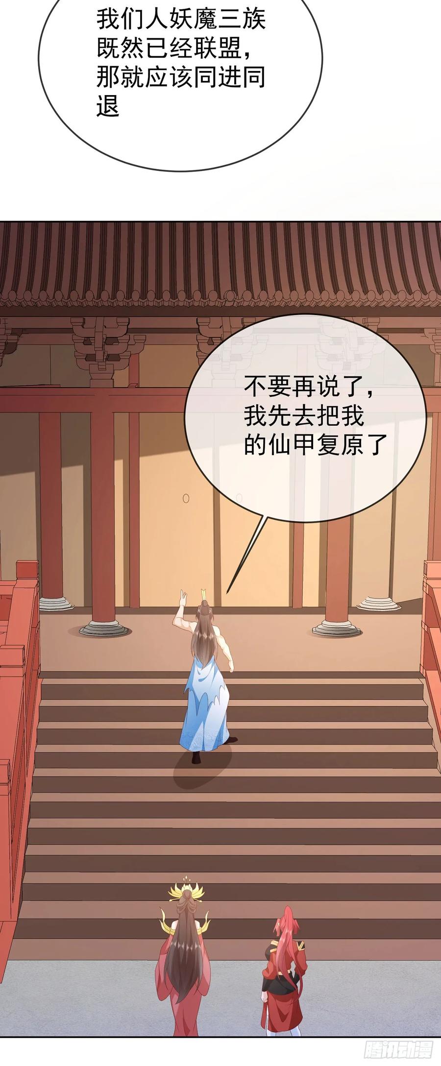 签到盲盒称霸修真界 - 67 人妖魔联盟 - 第24张图