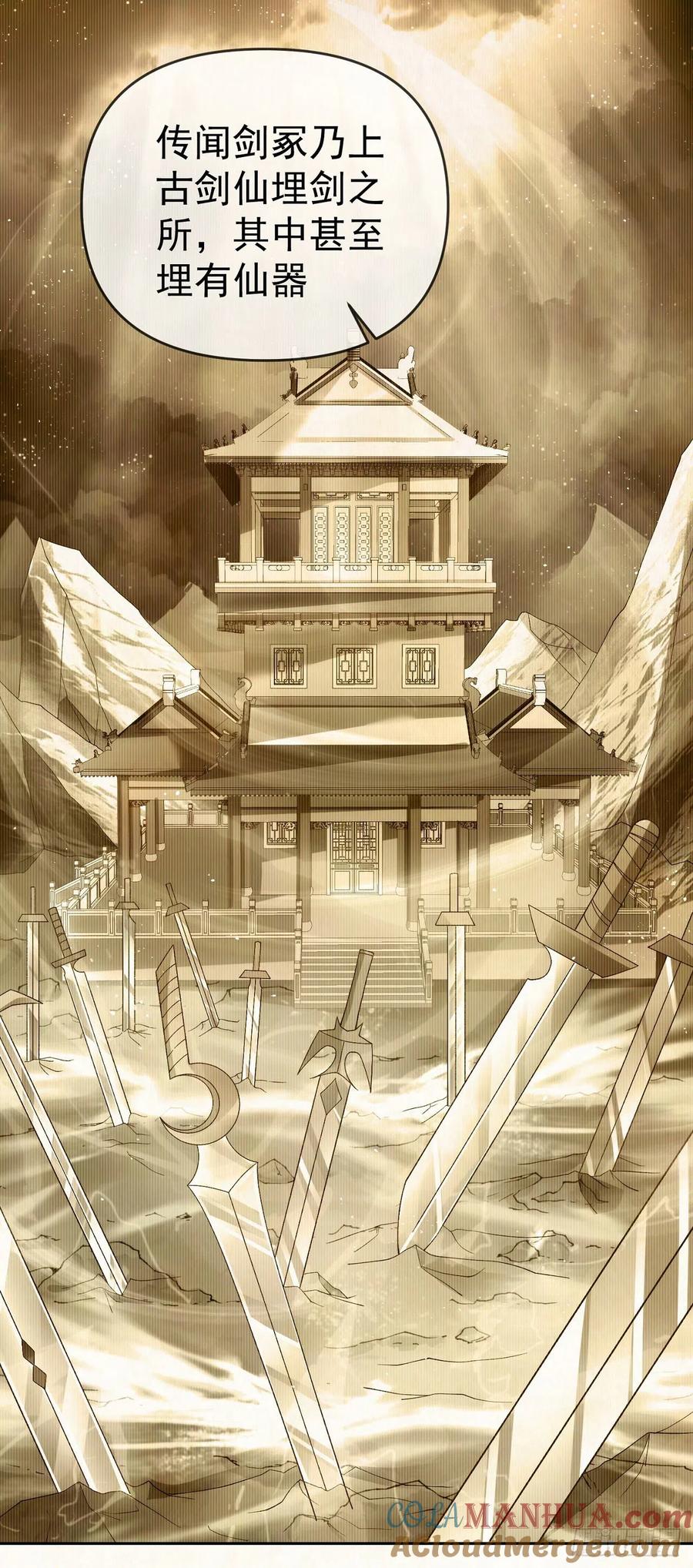 签到盲盒称霸修真界 - 05 剑冢之主 - 第9张图