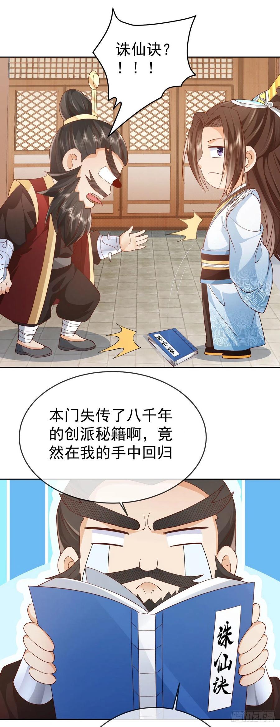 签到盲盒称霸修真界 - 05 剑冢之主 - 第34张图