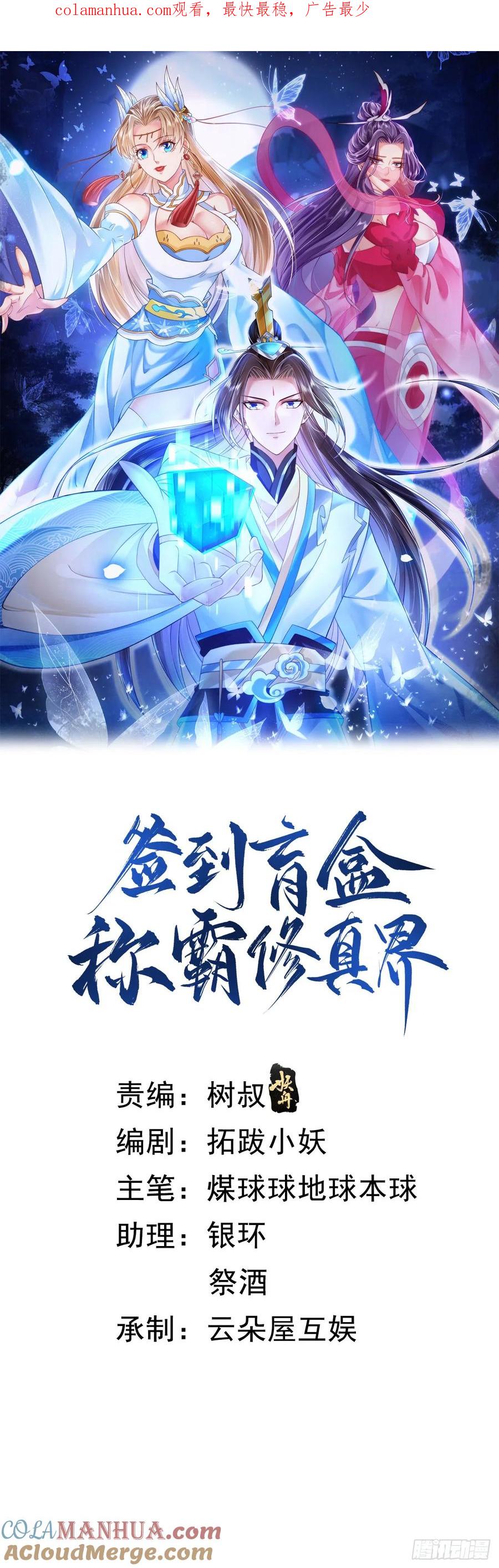 签到盲盒称霸修真界 - 68好多美女 - 第1张图