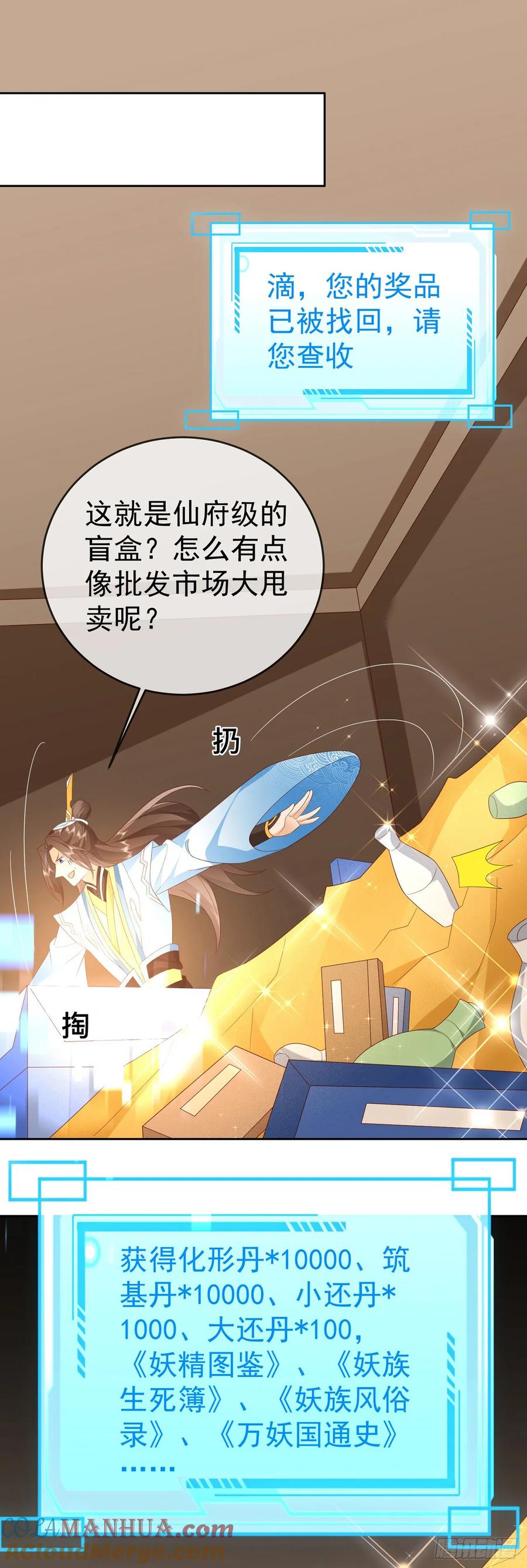 签到盲盒称霸修真界 - 68好多美女 - 第23张图