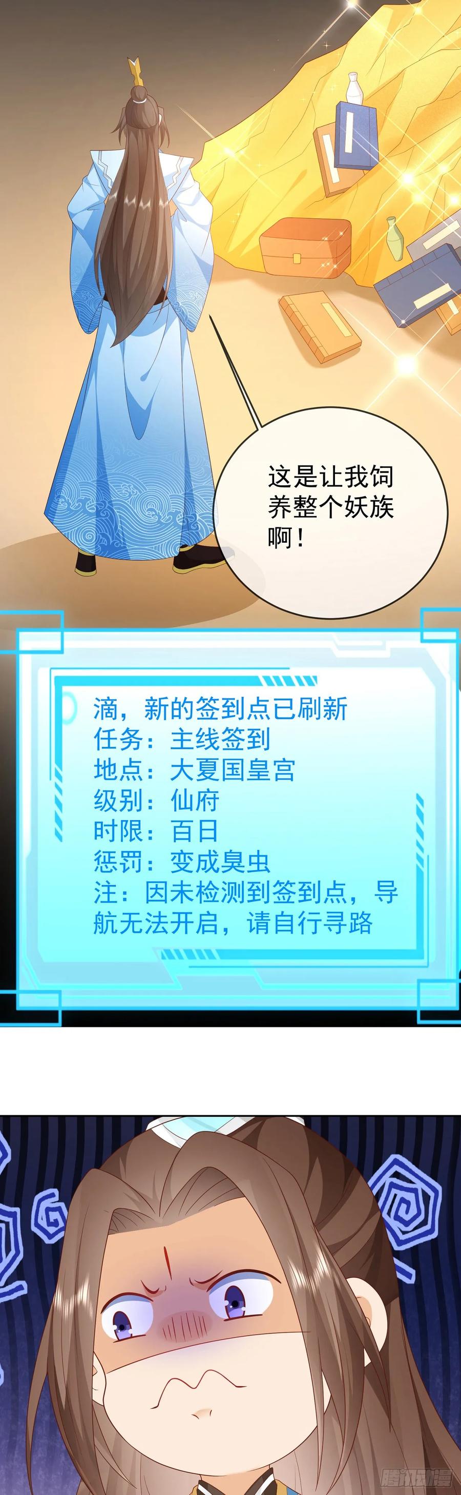 签到盲盒称霸修真界 - 68好多美女 - 第24张图