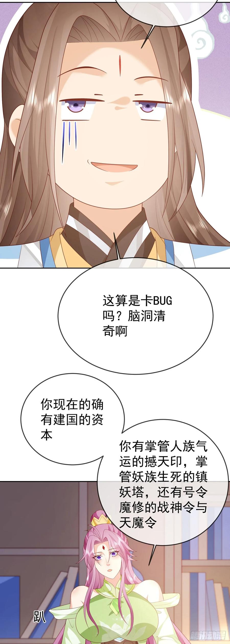 签到盲盒称霸修真界 - 69 创建大夏国？ - 第14张图