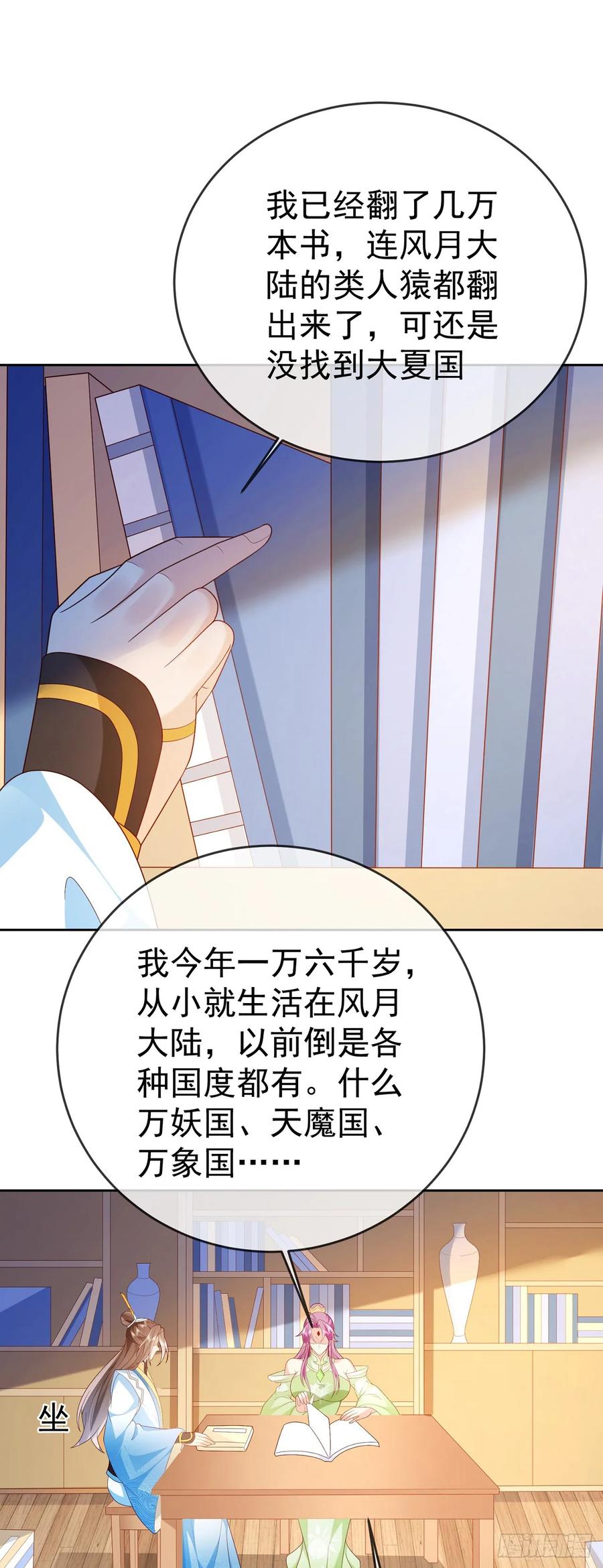 签到盲盒称霸修真界 - 69 创建大夏国？ - 第10张图