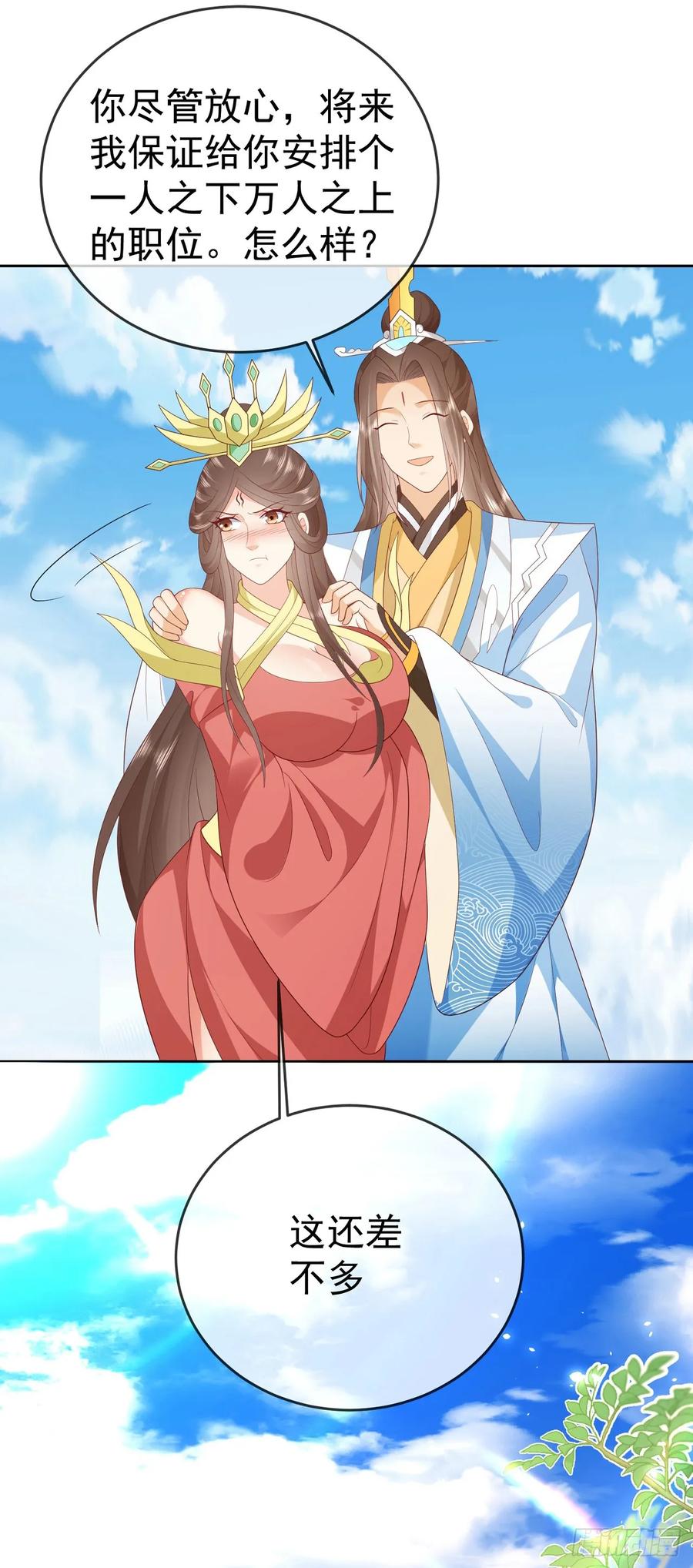 签到盲盒称霸修真界 - 69 创建大夏国？ - 第8张图