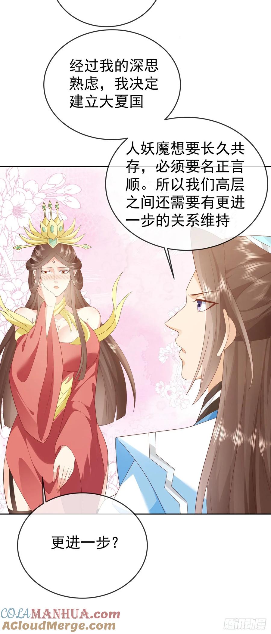 签到盲盒称霸修真界 - 70 人妖情未了 - 第15张图