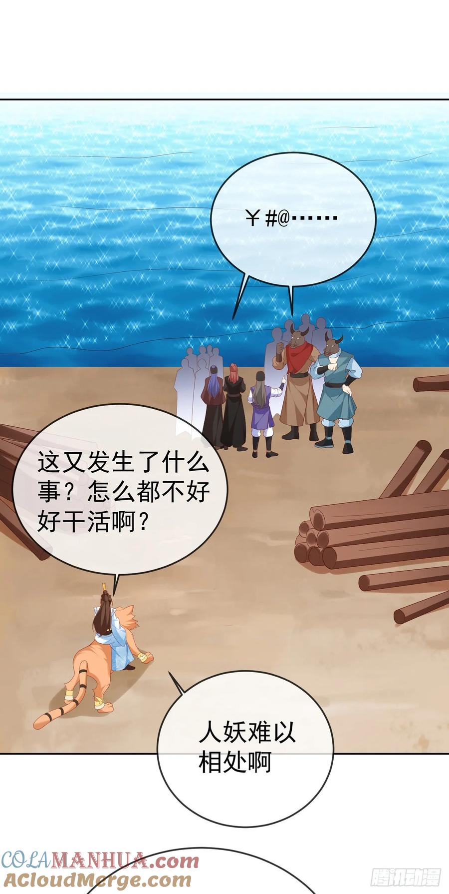 签到盲盒称霸修真界 - 70 人妖情未了 - 第25张图