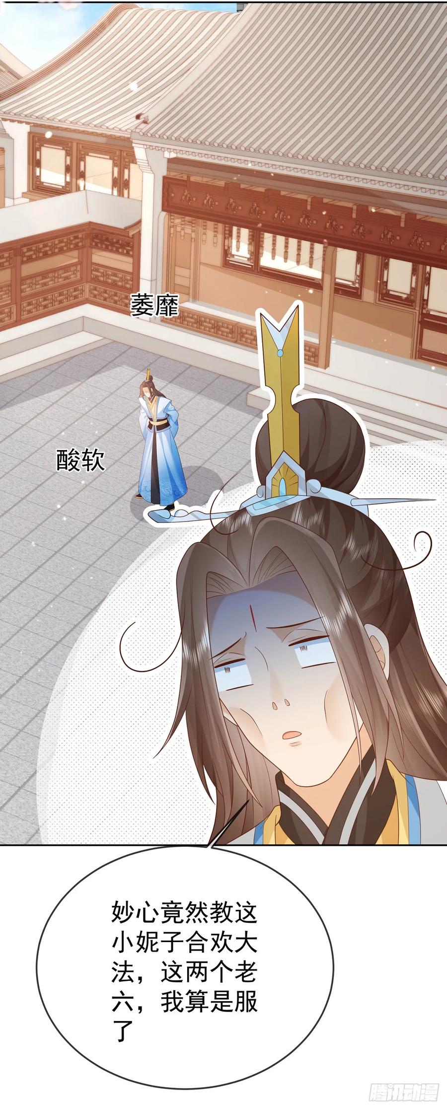 签到盲盒称霸修真界 - 70 人妖情未了 - 第12张图