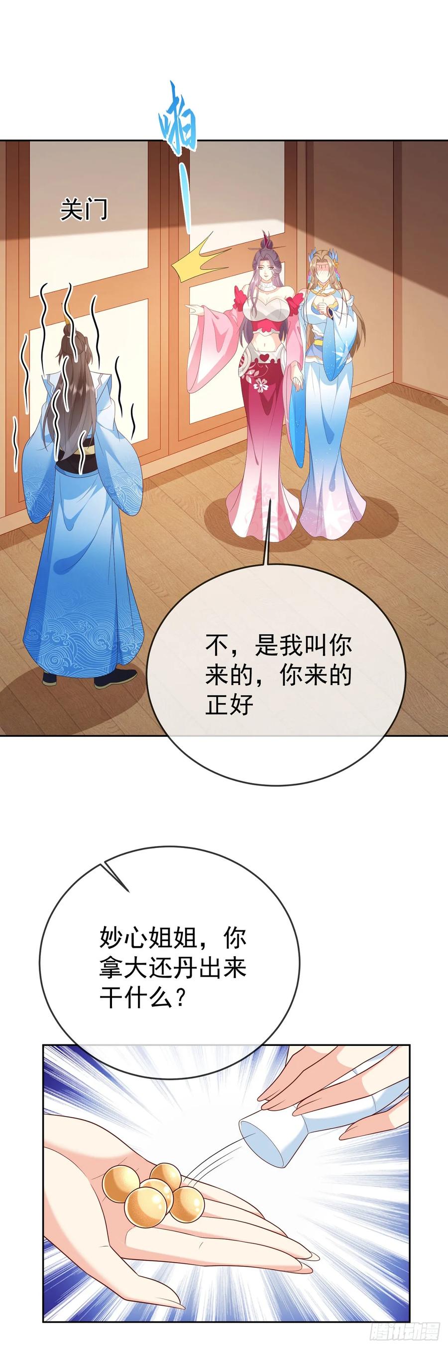 签到盲盒称霸修真界 - 70 人妖情未了 - 第6张图