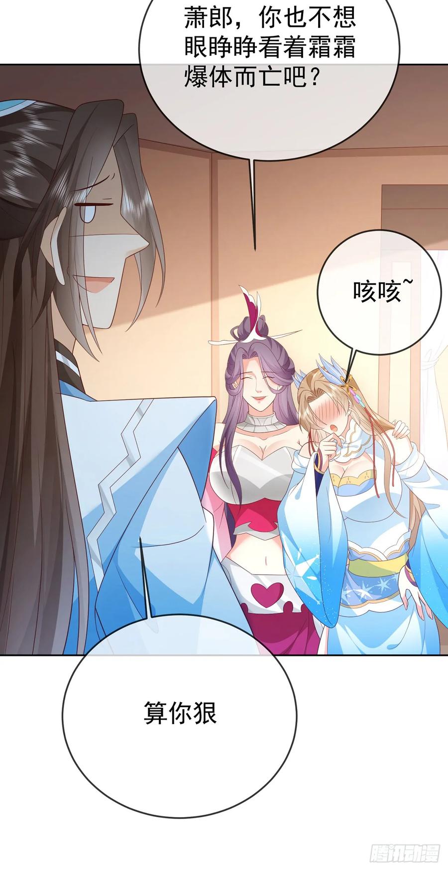 签到盲盒称霸修真界 - 70 人妖情未了 - 第8张图